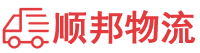 亳州物流专线,亳州物流公司