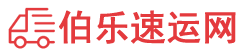 亳州物流专线,亳州物流公司